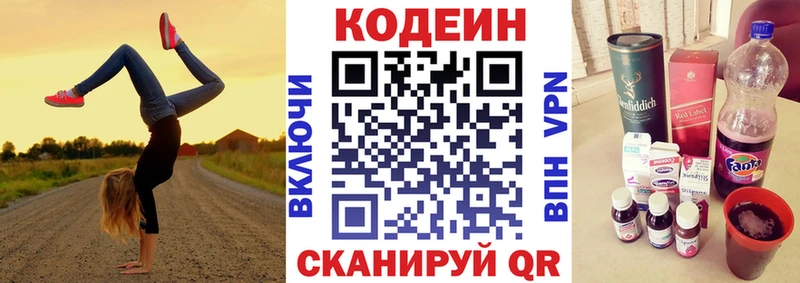 Codein напиток Lean (лин)  Светлый 