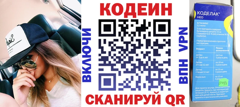 Codein напиток Lean (лин) Светлый