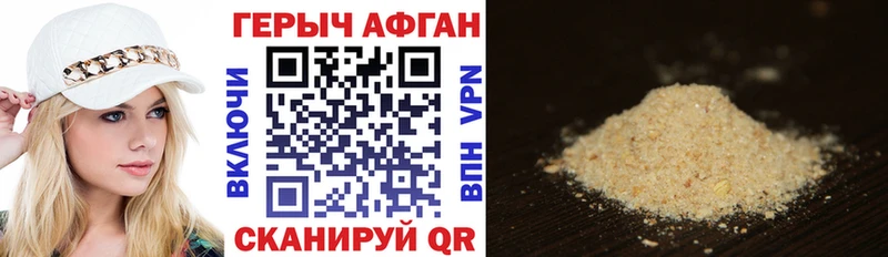 ГЕРОИН Афган  Светлый 